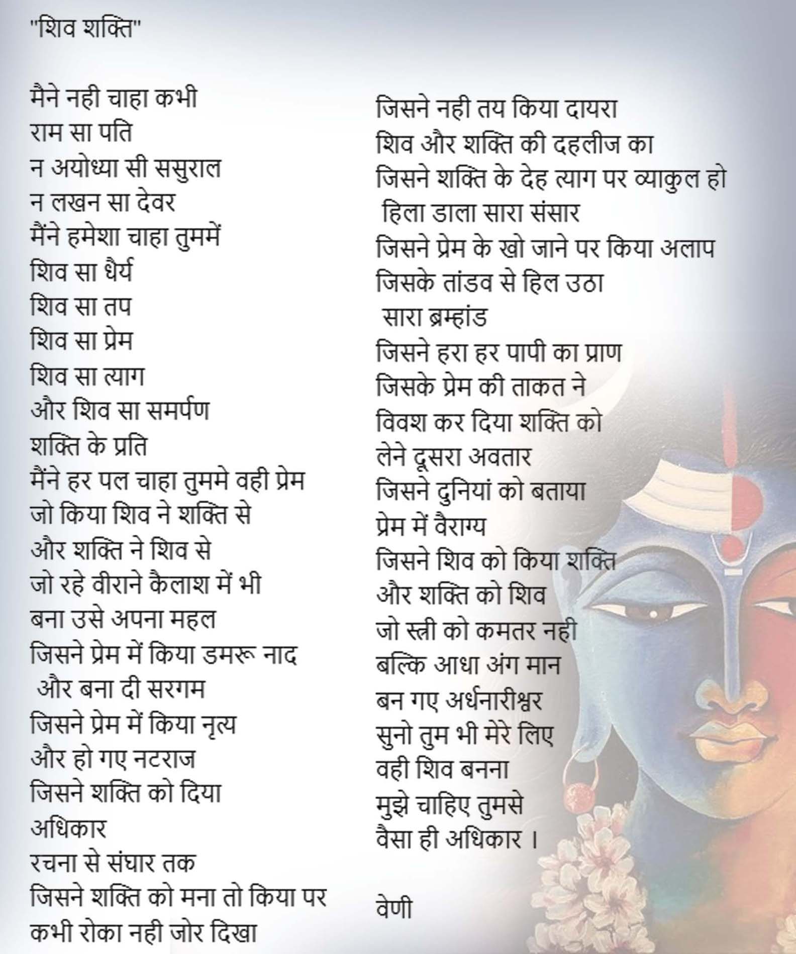 Popular young writer, Priya Mishra Veni, Satna, Poems, Literature Desk, Khabargali