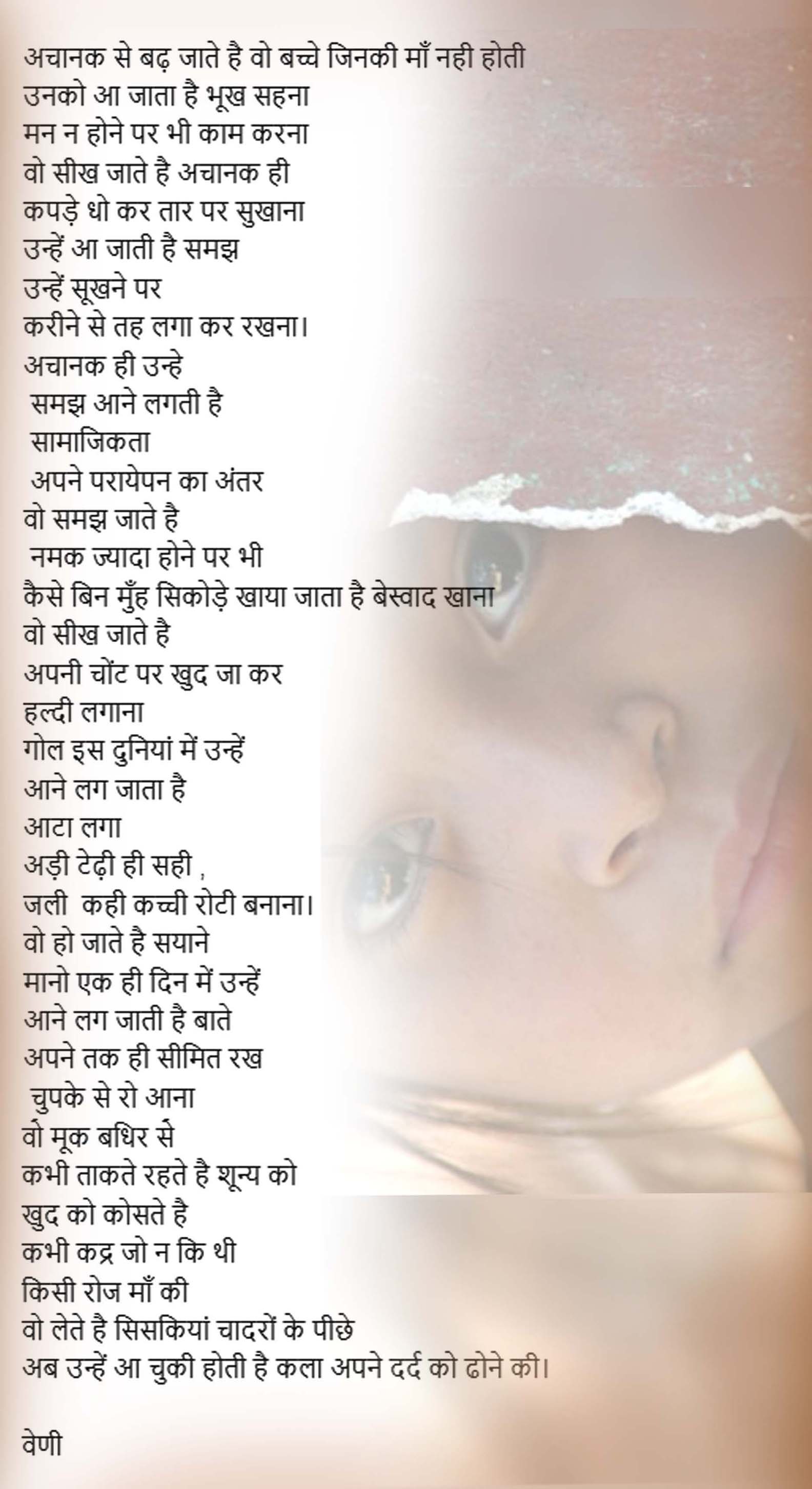 Popular young writer, Priya Mishra Veni, Satna, Poems, Literature Desk, Khabargali