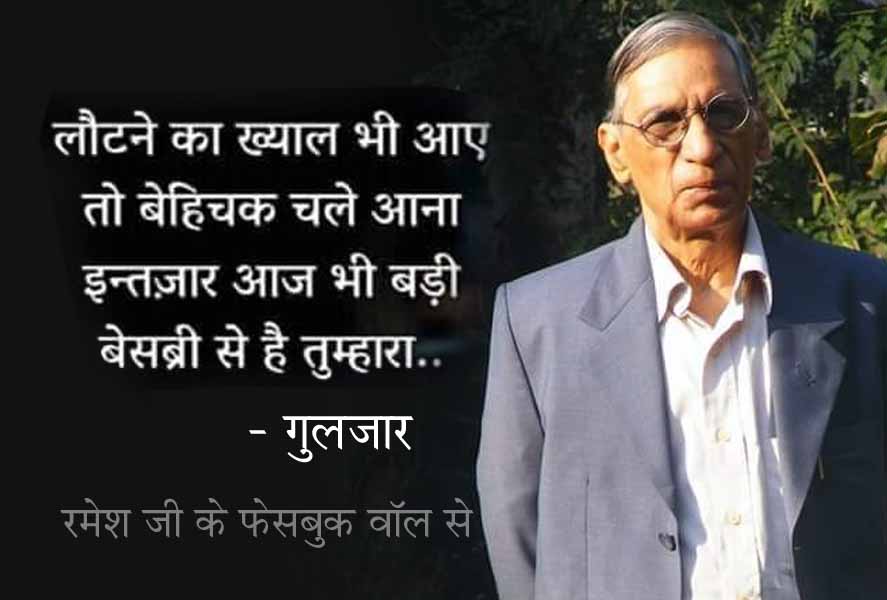 Senior litterateur, journalist Ramesh Nayar, died, litterateur, journalist, satirist and poet, Raipur Press Club, Deshbandhu, Yugdharma, MP Chronicle, Lok Swar, Tribune, Sunday Observer and Dainik Bhaskar, Chhattisgarh, Khabargali