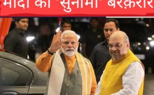 Modi's 'tsunami' continues in exit polls... Orders were given to make laddus, preparations for celebrations, after the voting of the last phase of Lok Sabha elections was over, different news channels and agencies released exit polls, BJP, Khabargali