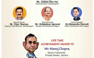 Cartoon Festival: CM Vishnudev Sai will inaugurate the festival by making a cartoon in Raipur on September 12, Jammu's cartoonist will get Cartoon Watch's "Life Time Achievement Award", Cartoon Watch editor Tryambak Sharma, Chhattisgarh, Khabargali