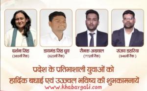 UPSC 2025: Chhattisgarh youth dominate; Raipur's Vaibhavi hoists the flag, 5 promising students from the state achieve success, Union Public Service Commission, Khabargali