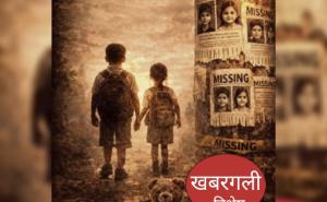 'Lost' childhood in Chhattisgarh: Among the top 6 states in the country, 400 children still missing, Operation Muskaan, Khabargali