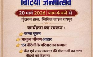 On the auspicious occasion of Chaitra Navratri, the 'Nav Srijan Manch' will celebrate 'Bitiya Janmotsav' Daughter's Birth Celebration, featuring a grand felicitation ceremony for 151 daughters and their families. The Department of Women and Child Development will set up a help desk to connect beneficiaries with various schemes of both the Central and State governments. — Amarjit Singh Chhabra (State President) and Dr. Debashish Mukherjee Executive President of the organization; Raipur, Chhattisgarh; Kha