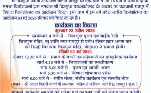 Celebration of 'Chitranshotsav 2026' in Raipur on Sunday: Kayastha community to gather in presence of CM Vishnudev Sai and Dr. Raman Singh; Lord Chitragupta Prakatyotsav: Cultural evening to be organised in Medical College auditorium, grand procession to be taken out, Chhattisgarh, Khabargali