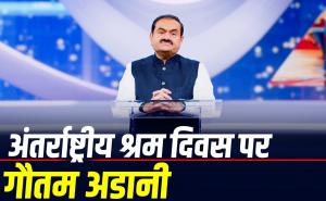 International Labour Day: Gautam Adani stresses on local employment, better lives and dignity of workers, Khabargali