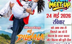 Releasing in theaters on June 12: 'Mahun Dilwala Tahun Dilwali'. Produced by the superhit duo Rocky Daswani and Neeraj Vikram under the S.J. Films LLP banner. Starring: Ayush Rajvaidya, Prachi Thakur, Prakash Awasthi, Karan Khan, Sanjay Mahanand, Shalini Vishwakarma, Pushpendra Singh, Anjali Chauhan, Upasana Vaishnav, Urvashi Sahu, Vikrant Sendre, Pradeep Sharma, Hemlal Kaushal, Sunil Soni, Alka Chandrakar, Anuj Sharma, Garima Diwakar, Kanchan Joshi, and Monika Soni. From the makers of blockbuster Chhattisg