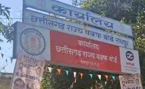  Preparations underway to modify the Nikah process in Chhattisgarh; the Waqf Board will establish a new system. raipur chhattisgarh hindi news khabargali 