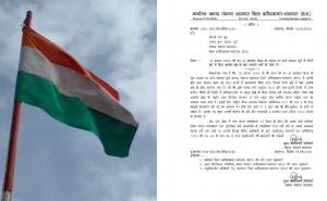 Tricolour hoisted without Ashoka Chakra on Independence Day; CEO issues notice to Sarpanch seeking an explanation. Latest news hindi news khabargali 