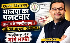 Chhattisgarh Public Service Commission, BJP State Spokesperson Ujjwal Deepak, BJP, Congress, CGPSC Recruitment, Chhattisgarh News, Khabargali