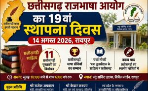 Release, Chhattisgarh Literary Award, Official Language Commission Foundation Day, Chairman Prabhat Mishra, Secretary of Culture Department Dr. S. Bharti Dasan, Director of Culture and Official Language Dr. Sanjay Kannauje, Raipur Collector Dr. Gaurav Singh, Raipur Khabargali
