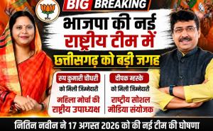 Chhattisgarh gets significant representation in the BJP's new national team; Roop Kumari Chaudhary and Deepak Mhaske entrusted with key responsibilities, Khabargali 