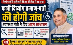 Major initiative on demand of persons with disabilities: Health Minister gives assurance to check fake disability certificates, Chhattisgarh, Persons with Disabilities, UDID Card, Chhattisgarh Persons with Disabilities Finance and Development Corporation Chairman Lokesh Kavadiya, Disability Certificate, Health Minister, Disability Rights, Raipur, Khabargali