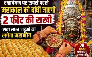 Mahakal Temple, Raksha Bandhan 2026, Ujjain, Mahakal Rakhi, 1.25 lakh Laddus, Bhasma Aarti, Shravan Purnima, Khabargali