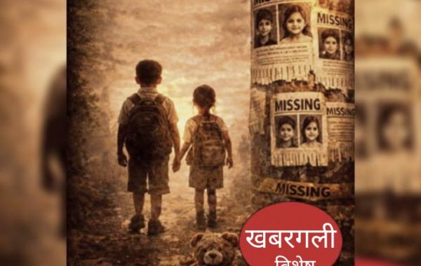 'Lost' childhood in Chhattisgarh: Among the top 6 states in the country, 400 children still missing, Operation Muskaan, Khabargali