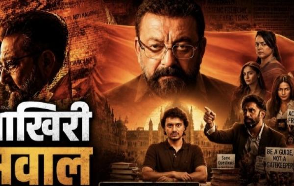 Special screening of the film "Aakhri Sawaal" in Raipur on the 19th; Sanjay Dutt in the lead role, free entry, popular Hindi film based on contemporary ideological discourse, nation-building and the role of the Rashtriya Swayamsevak Sangh, Chhattisgarh, Khabargali