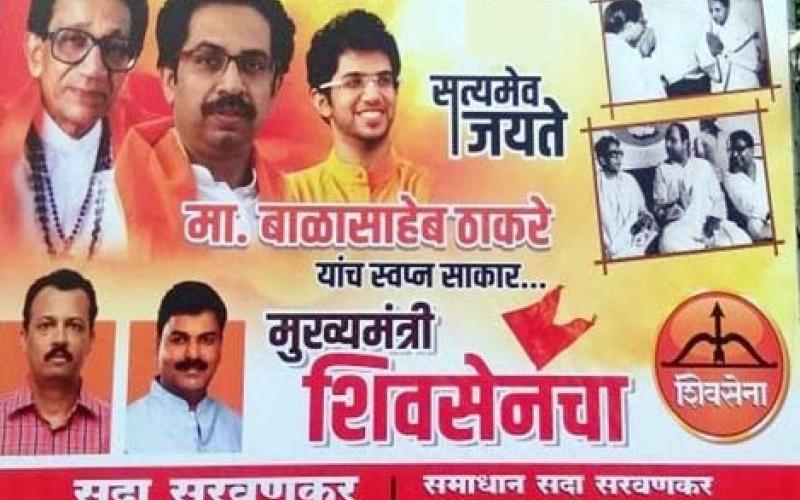 shivsena