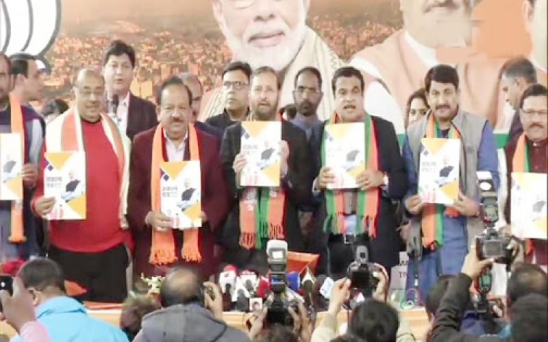 Delhi Election 2020 bjp manifesto released khabargali