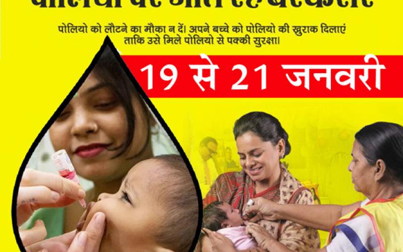 National Pulse Polio Campaign 19 to 21 jan khabargali