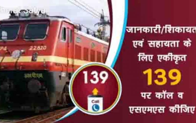 Railways, a helpline number 139,