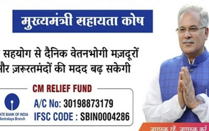 छत्तीसगढ़ मुख्यमंत्री सहायता कोष, ख़बरगली
