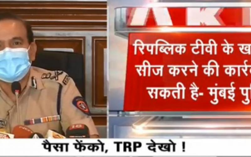 Fake TRP racket, Republic TV, Channel, Bhandafod, Khabargali, racket, advertisement, Mumbai Police Commissioner Paramveer Singh