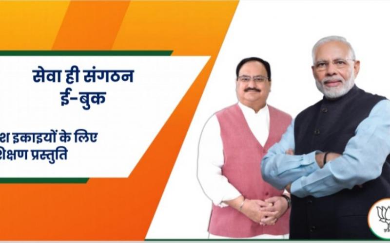 BJP, E-Book, National President JP Nadda, Digital Book, Former Chief Minister Dr. Raman Singh and Rajya Sabha MP Ms. Saroj Pandey, Vishnudev Sai, Saudan Singh, Ramvichar Netam, Pawan Sai, Dharamlal Kaushik, Raipur, Chhattisgarh, Khabargali