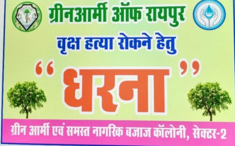 Rajdhani Raipur, Bajaj Colony, New Rajendranagar, Ambedkar Garden, Environment, Green Army, Dharna, Amitabh Dubey, Khabargali