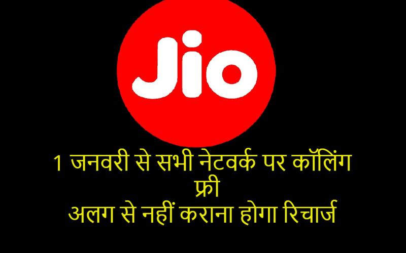 Reliance Jio, unlimited calling on all networks, consumers, customers, khabargali