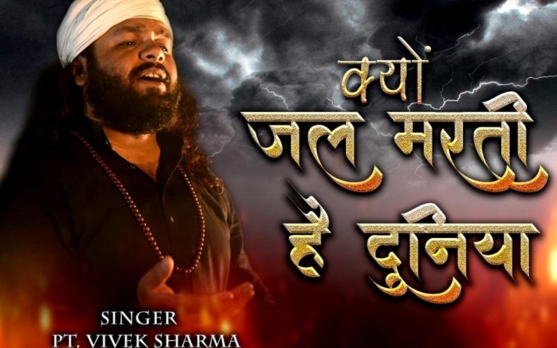 Spiritual, Geet, Ghazal, Bhajan, Sai Bhajan, Sufi Singer, Pandit Vivek Sharma, Cinematography, Umesh Sahu, Video Direction, Manoj Deep, Editing, Ashok Hial, Naman Teewar, Abhinav, Divya Shukla, Nikhil Deep, Sunita Rajput, Raipur,  Chhattisgarh, Khabargali