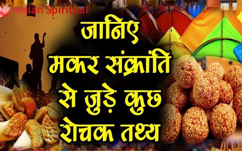 Makar Sankranti, Interesting Facts, Information, Religious Importance, Scientific Importance, Nepal, India, Pongal, Magha Bihu, Uttarayan, Maghi, Khichdi, Surya Parv, Capricorn, Suryadev, Lord Rama, Kite, Sesame, Laddu, Gur, Dan  , Gangasagar, Khichdi, Shani Dev, Bhishma Pitamah, Lord Vishnu, Lord Bhagirath, Khabargali