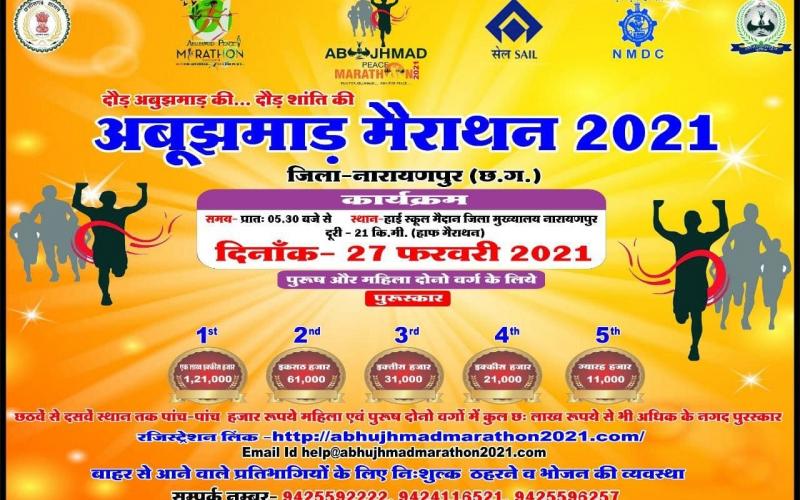 Abujhmad Peace Half Marathon, Narayanpur, Runner, Race, Bastar, Chhattisgarh, Khabargali
