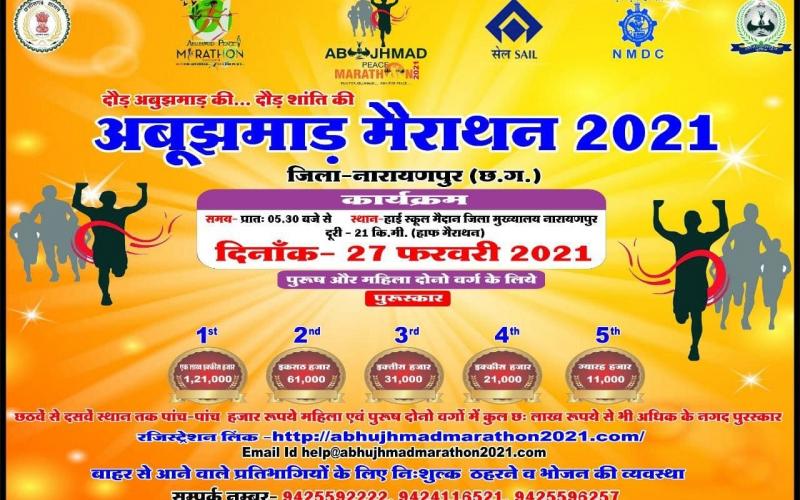 Abujhmad Peace Half Marathon, Narayanpur, Runner, Race, Bastar, Chhattisgarh, Khabargali