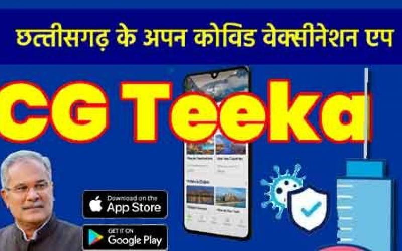 CG Tika App Portal, Corona Vaccination, Chhattisgarh, Badi, Khabargali