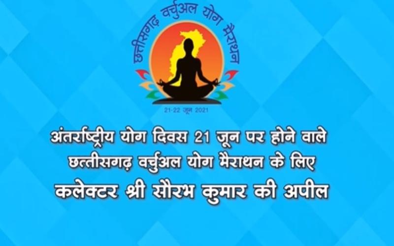 Chhattisgarh virtual yoga marathon khabargali