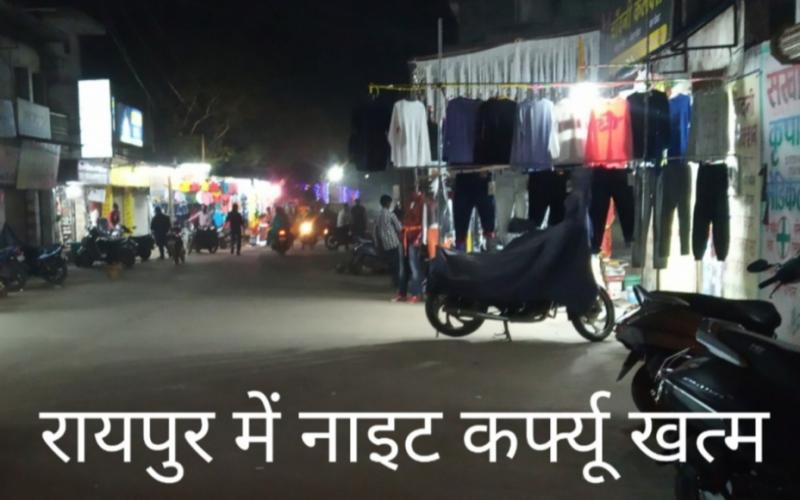 Rajdhani Raipur, Night curfew ends, District Administration, Khabargali