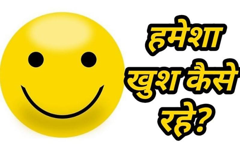 happy brain, happy hormones, dopamine, protein, stress, upset, anger, frustrated, anxiety, increased sugar, bad mood, low bp, cortisol, happiness, monica sahu, Counseling and Rehabilitation Psychologist and Special Educator, khabargali 