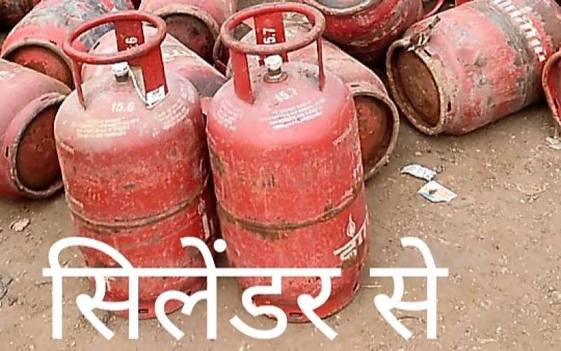 Domestic Gas Cylinder, Gas Theft, Brass Flute, Amar Gas Agency Birgaon, Food Department, Food Inspector Reena Sahu, Liquefied Petroleum Gas, Supply and Distribution Regulation, Order 2000 and Essential Commodities Act 1955, Raipur, Khabargali