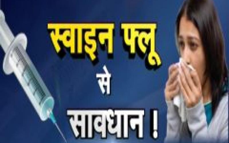 Rajdhani Raipur, Swine Flu, Ramakrishna Hospital, Dr. Rakesh Gupta, Khabargali