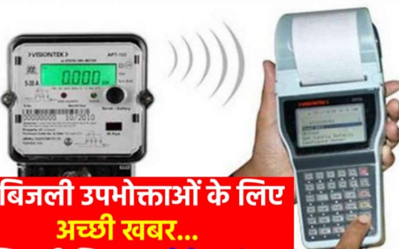 Chhattisgarh State Power Distribution Company, Chief Minister Bhupesh Baghel, Domestic Consumer, Additional Security Fund, Khabargali