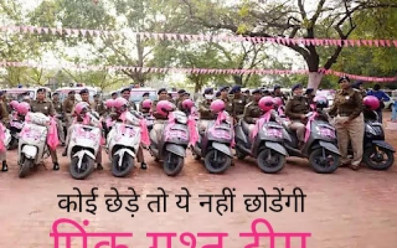 Pink Patrol Team, Women Police of the Capital, Helpline Number, Women's Commission, Kiranmayi Nayak, Raipur, SSP Prashant Agarwal, Additional Superintendent of Police Chanchal Tiwari, Deputy Superintendent of Police Asha Sen, Police Station Ddinagar in-charge Yogita Khaparde, Mahila Police Station in-charge Kavita Dhurve, Devendra Nagar  Station House Officer Mamta Ali Sharma, Khabargali