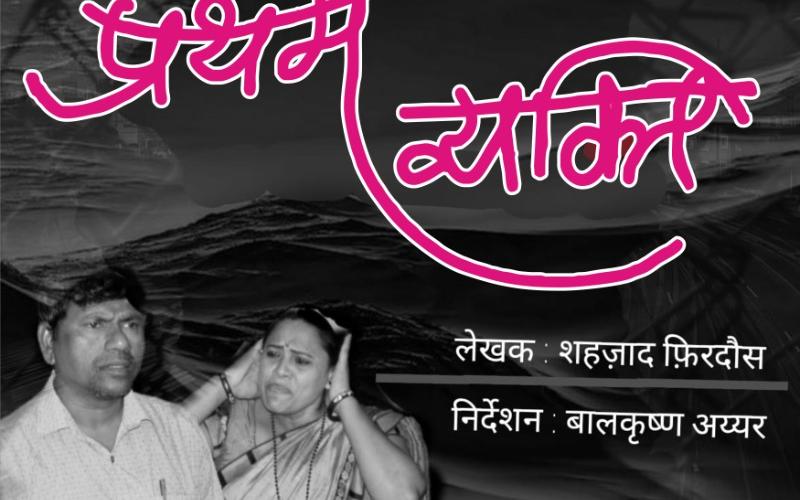 Bharatiya Jana Natya Sangh, IPTA, Raipur, Arun Kathotai, Muktakashi Manch located in the Department of Culture, writer Shahzad Firdous, directed by Balkrishna Iyer, Kashi Nayak, Pratima Gajbhiye, Alka Dewan, Paritosh Singh Thakur, Nanda Ramteke and Surya Mahilange, Shiv Kumar Barle,  Himmat Singh, Surendra Bedge and Dr. Pradyuman Tiwari, Minhaj Asad, Sangeet Vinod Shanghani, Harjit Juneja, Debashish Ganguly, Costumes, Amit Dewan, Manisha Dubey, Khabargali