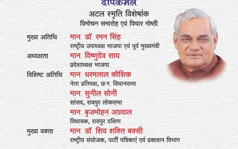 Bharatiya Janata Party, State Office Kushabhau Thackeray Complex, Former Prime Minister and Bharat Ratna Atal Bihari Vajpayee, 97th Birth Anniversary, Release of Atal Memorial Special Issue of Deepkamal, Raipur, Chhattisgarh