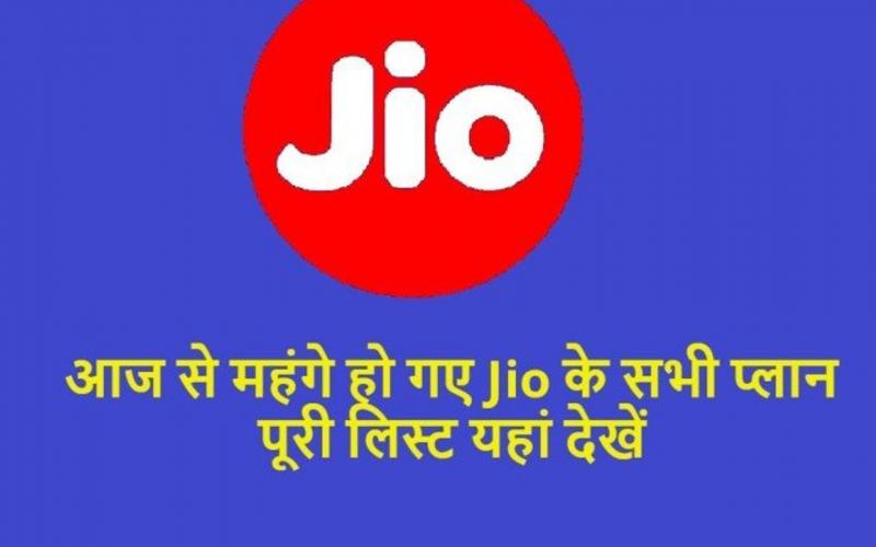 jio, subscriber, prepaid plan, recharge, net, expensive, khabargali