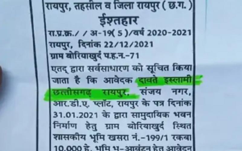 Dawat-e-Islami, Pakistani organization, former minister Brijmohan Agarwal, advertisement, foreign funding, terrorist activity, Raipur, Chhattisgarh, Khabargali