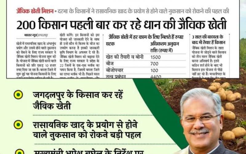 Chhattisgarh will become organic state, green state, branding, Chhattisgarh Green Council, re-generative development more progressive concept, Chief Minister Bhupesh Baghel, Khabargali