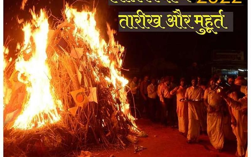 Holi, Holika Dahan, Shubh Muhurta, Bhadra Dosha, Gajakesari, Senior, Kedar, Three Raja Yoga, Spring season, Poorva Phalguni Nakshatra, Pradosh Kaal, Khabargali