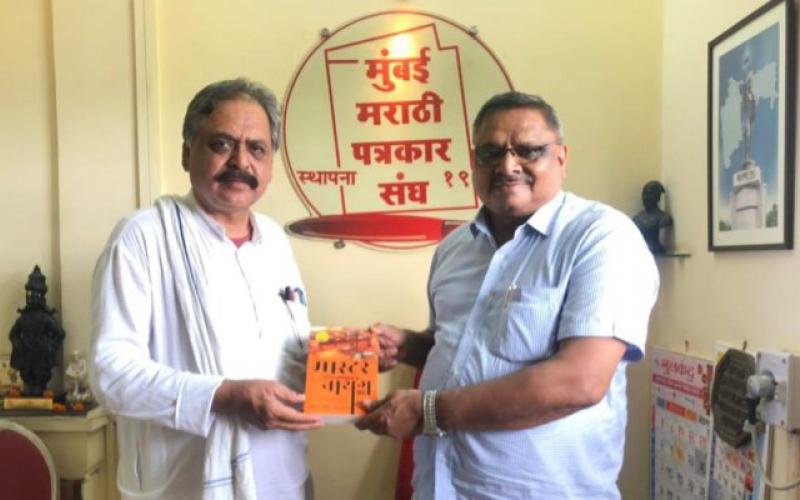 Shiv Gwalani's book, Master of Nothing WD, discussion among journalists of Mumbai, President of Marathi Journalists Association, Narendra Bhai Wagle, Khabargali