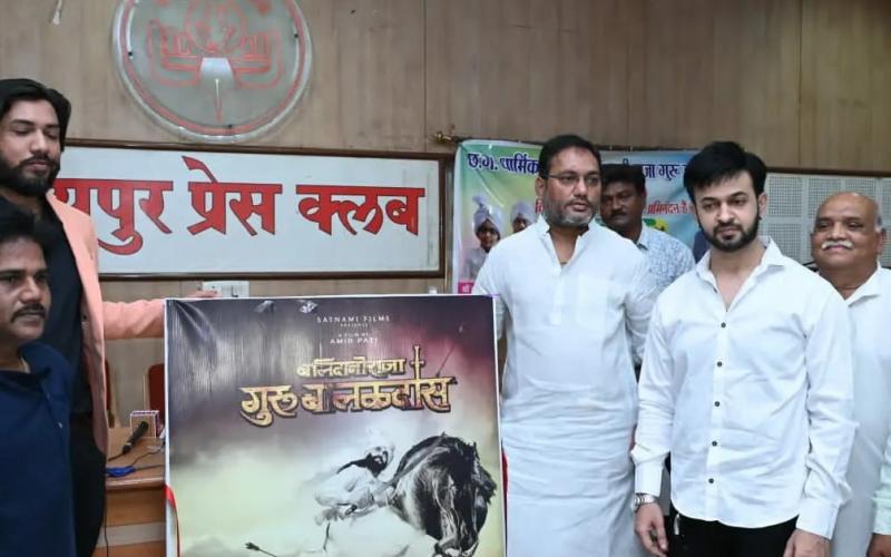 Cabinet Minister Guru Rudra Kumar, Chhattisgarhi Religious Film, Sacrificial Raja Guru Balak Das, Free Poster Launched, Producer Ameerpati, Om Tripathi, Dr JR Soni, Khabargali