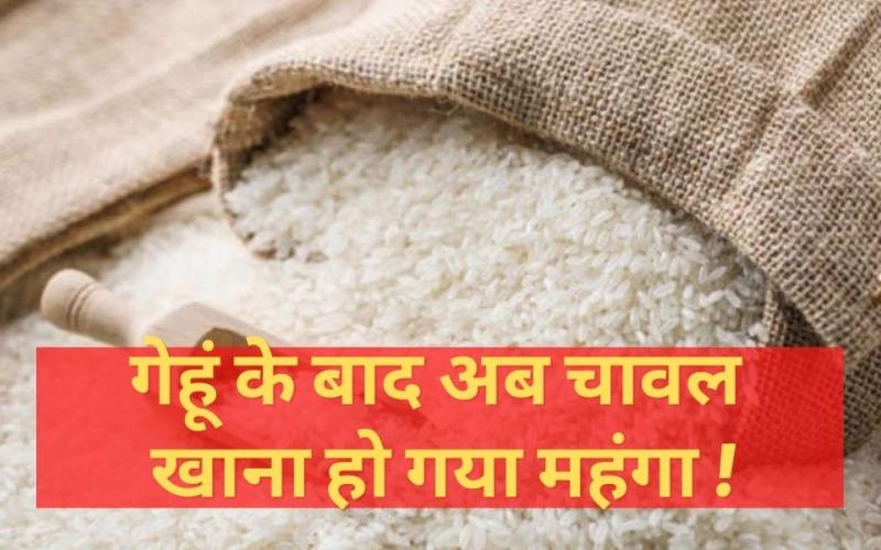 After flour, now rice is also expensive, prices increased by 10 percent, rising inflation, rising wheat price, domestic, global market, Bangladesh, non-basmati rice, import, flood, crop damage, khabargali
